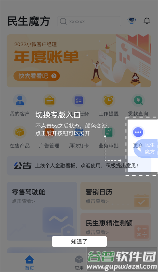 民生e行 app下载安装最新版本截图3