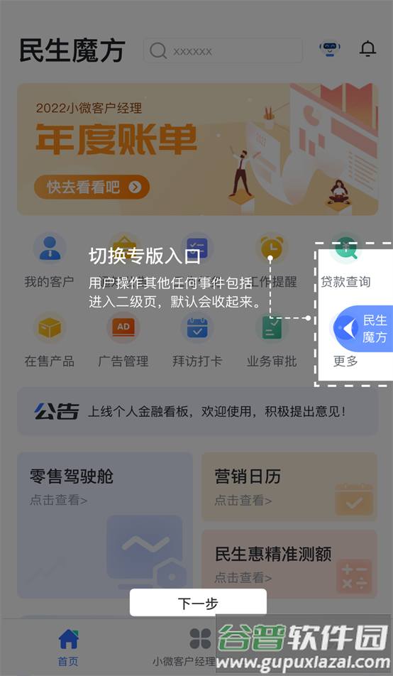 民生e行 app下载安装最新版本截图4