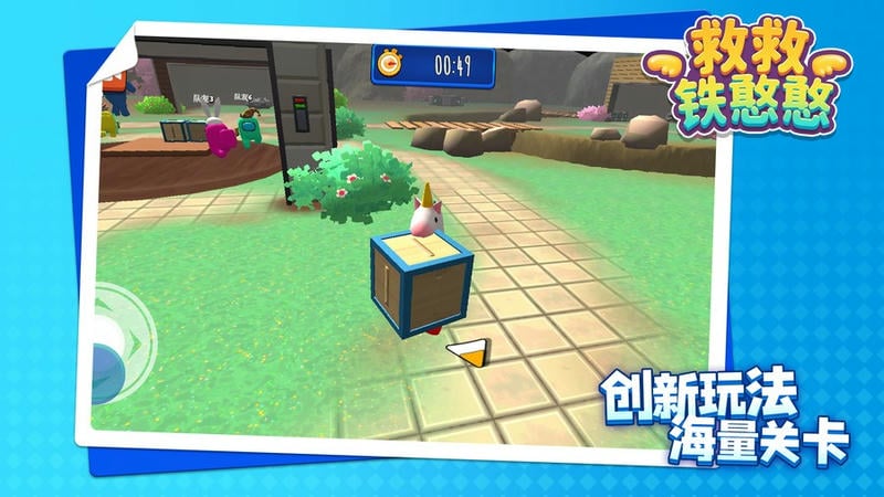 救救铁憨憨官方正版截图1