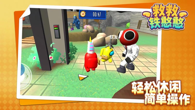 救救铁憨憨官方正版截图2