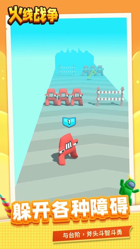 火线战争免费版截图1