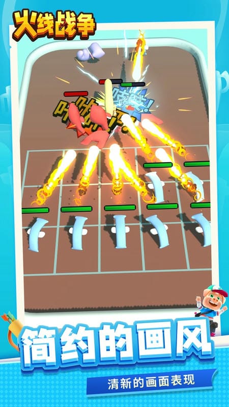 火线战争免费版截图2