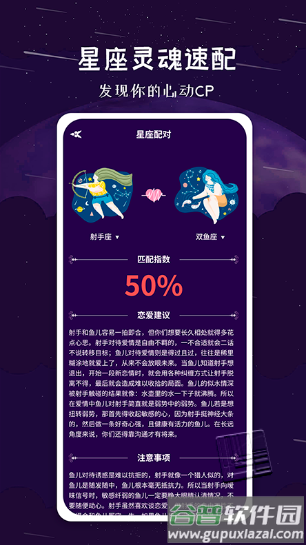 星座宝典app截图1