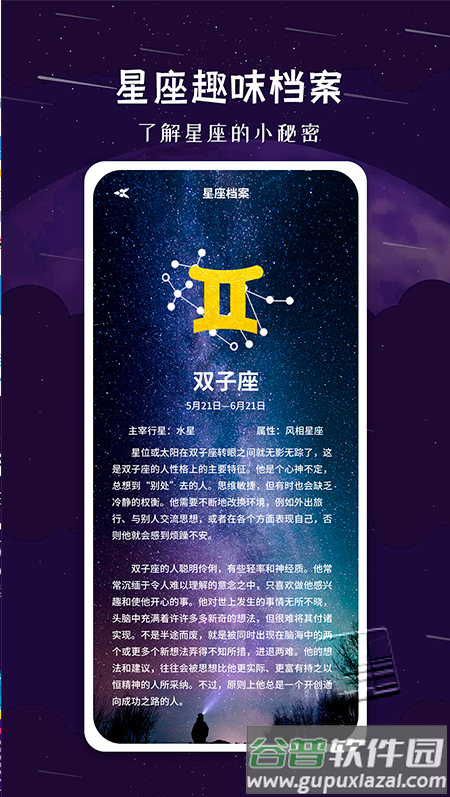 星座宝典app截图2