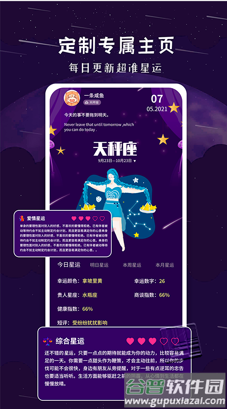 星座宝典app截图3