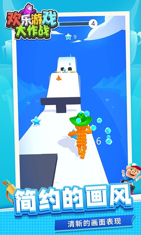 欢乐游戏大作战官方版