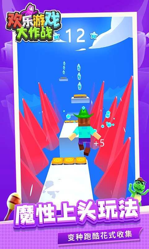 欢乐游戏大作战手游截图1
