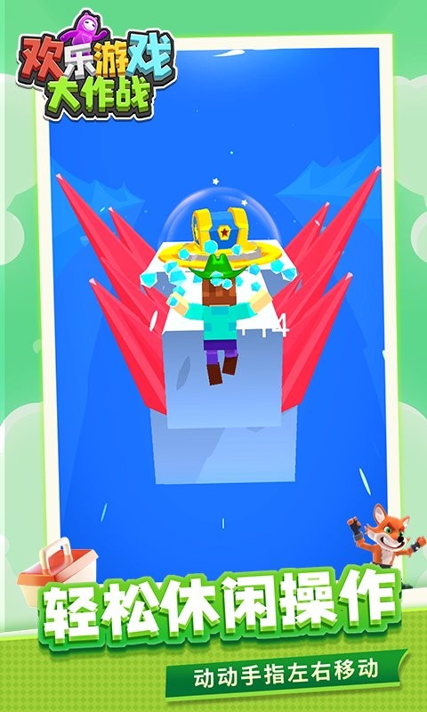 欢乐游戏大作战手游截图2