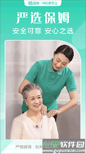 58到家精选app