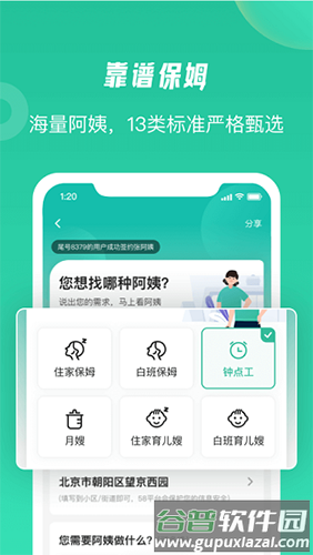 58到家精选app截图1