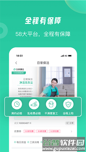 58到家精选app截图3