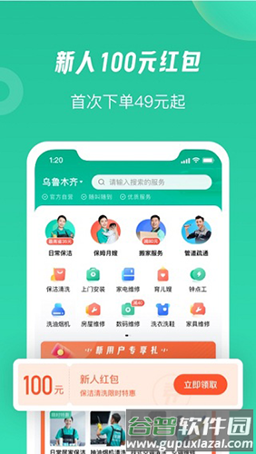 58到家精选app截图4