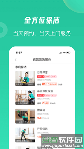 58到家精选app截图5