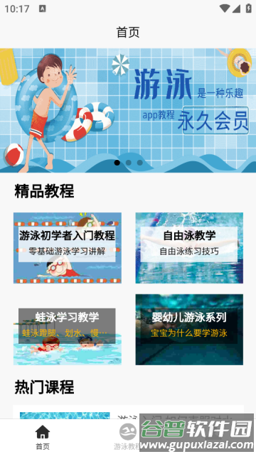 游泳学习宝典app
