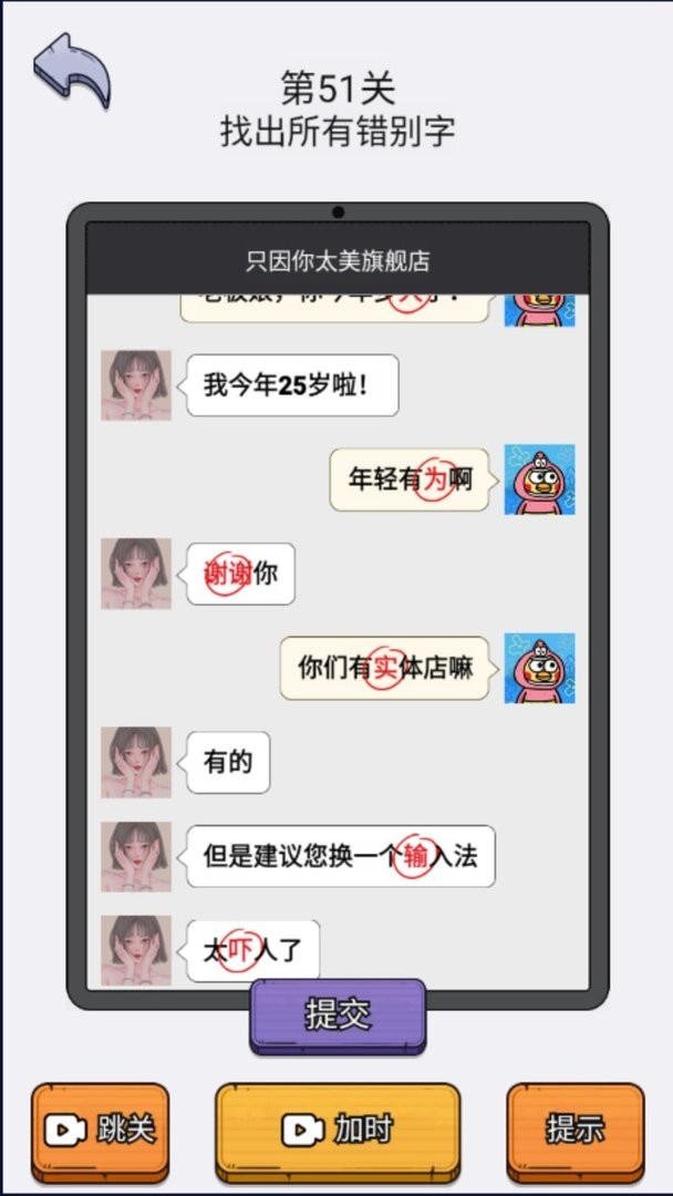 欢乐文字找茬官方版