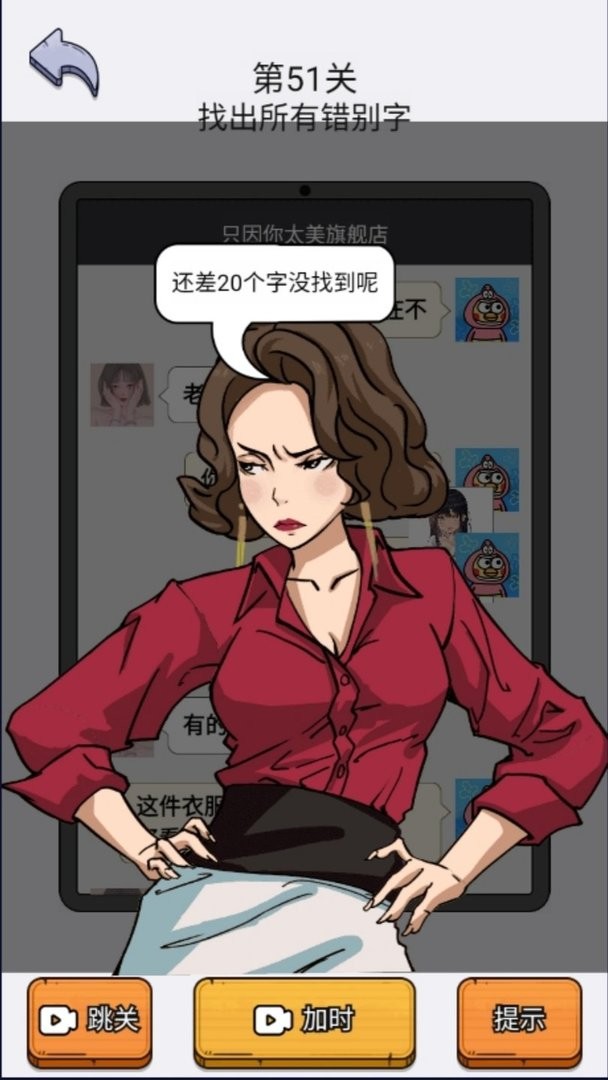 欢乐文字找茬最新版截图1