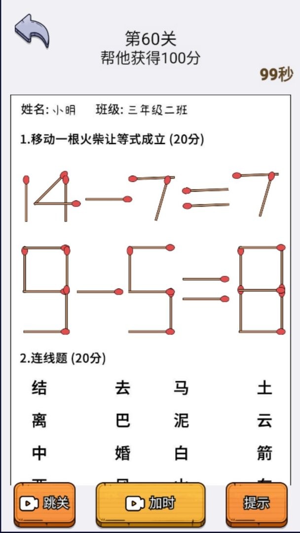欢乐文字找茬最新版截图2