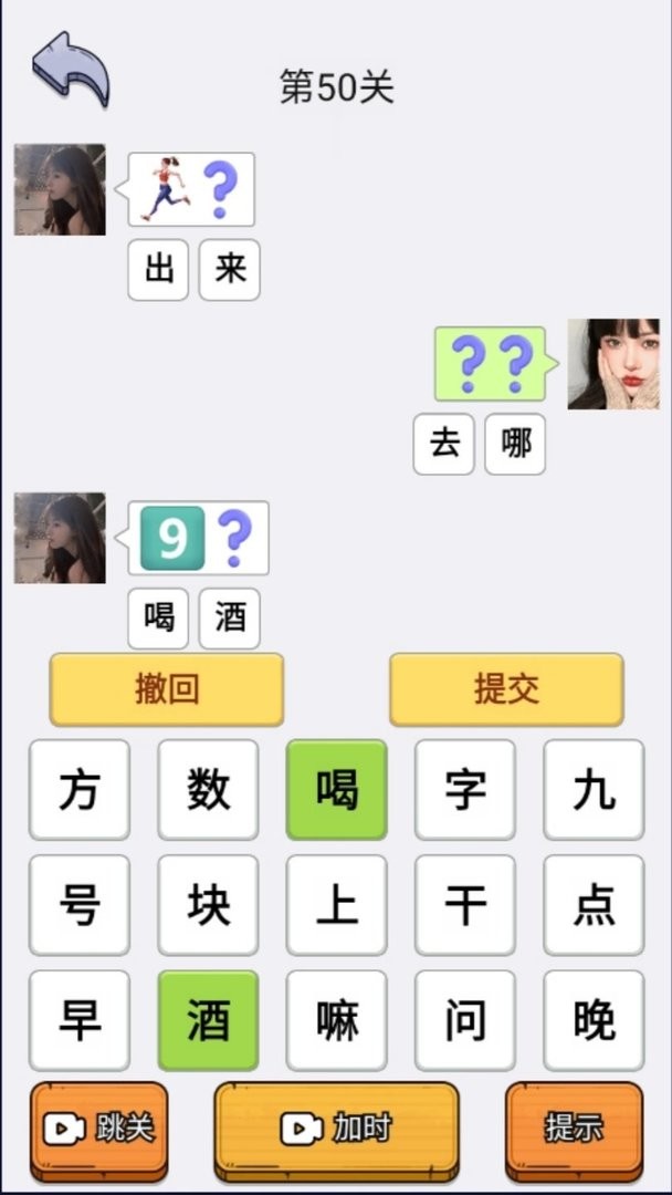 欢乐文字找茬最新版截图3