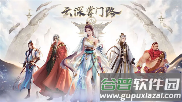 云深掌门路官方下载