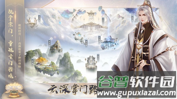 云深掌门路官方下载截图1