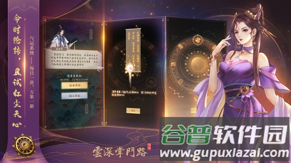 云深掌门路官方下载截图3