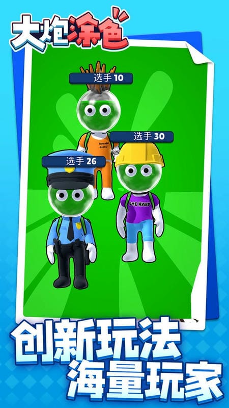 大炮涂色官方版