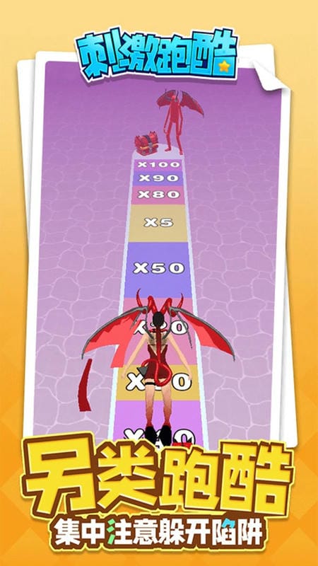 刺激跑酷官方版