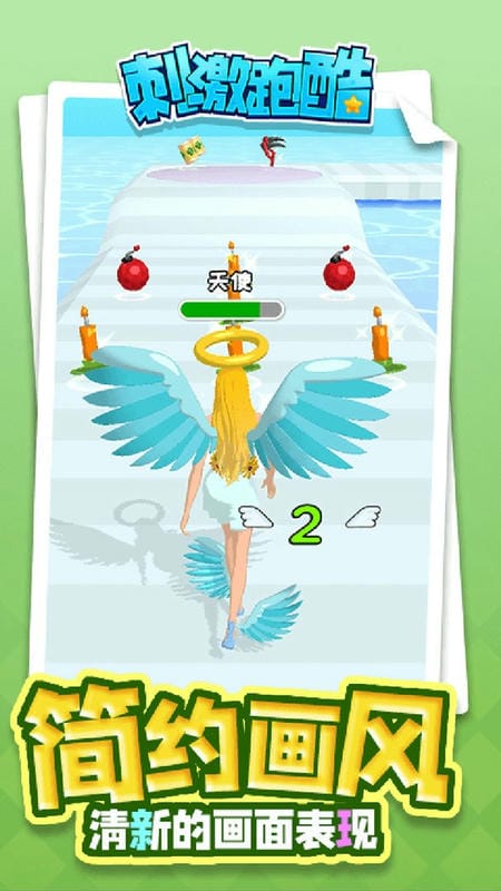 刺激跑酷手游截图1