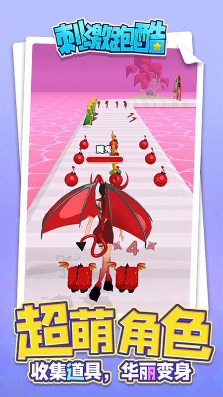 刺激跑酷手游截图2