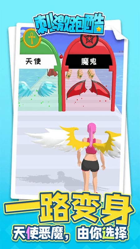 刺激跑酷手游截图3