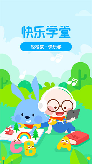 快乐学堂学生端app截图1