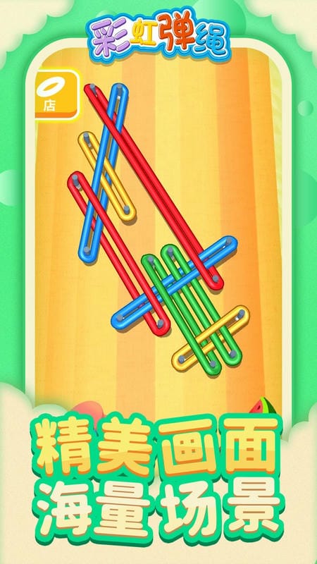 彩虹弹绳游戏下载