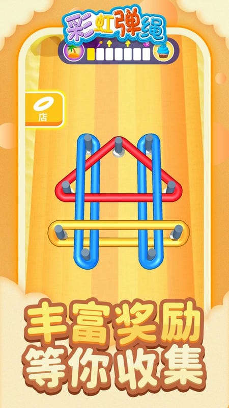 彩虹弹绳手游截图1
