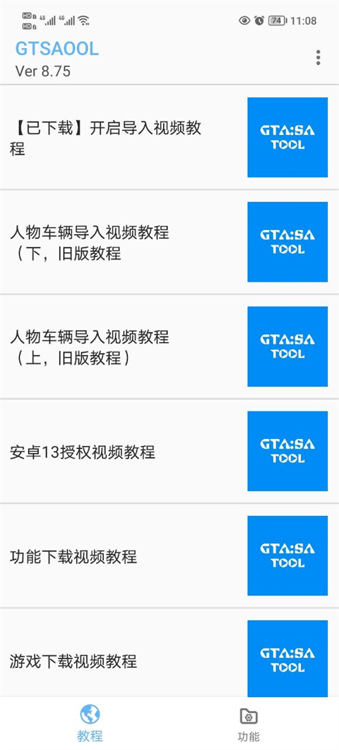 GTSAOOL官方版截图1