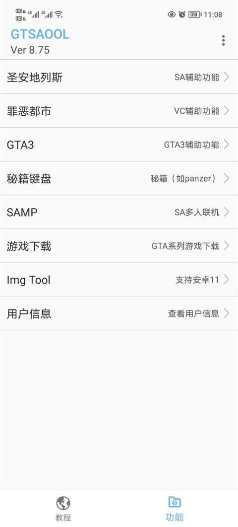 GTSAOOL官方版截图3