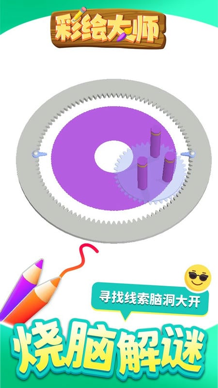 彩绘大师游戏下载