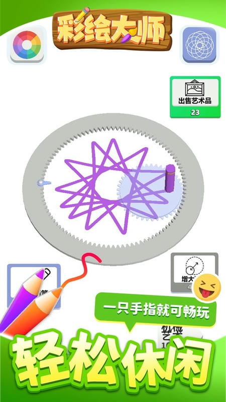 彩绘大师官方版截图1
