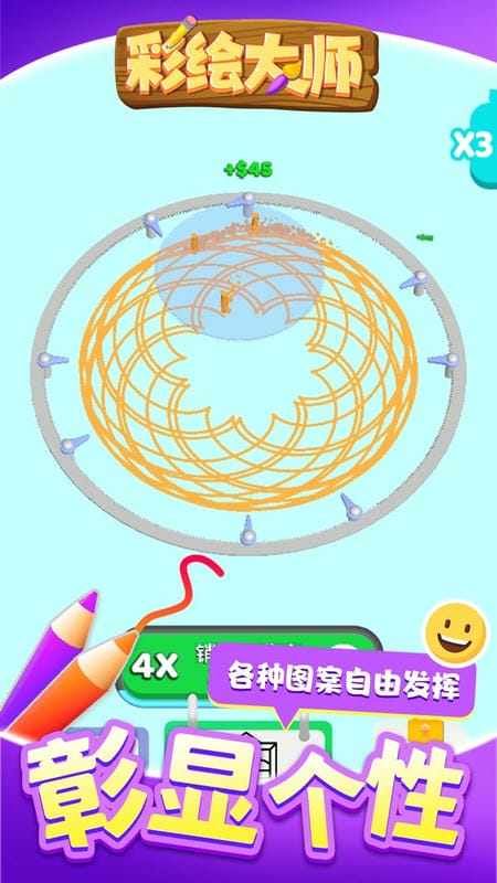 彩绘大师官方版截图2