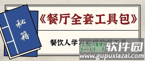 食堂管理app