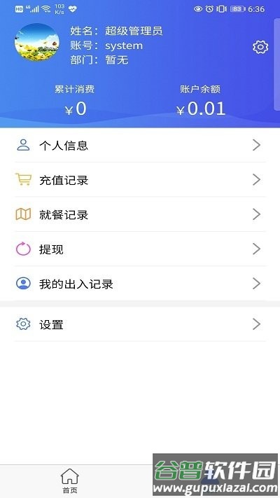 食堂管理app截图1