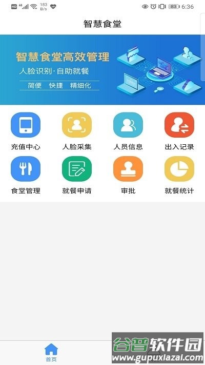 食堂管理app截图3