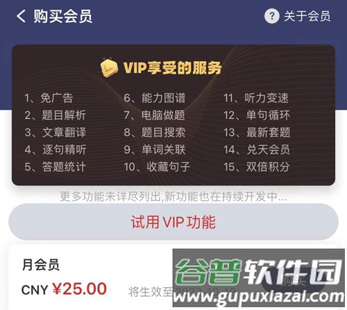 烧饼日语app怎么开会员