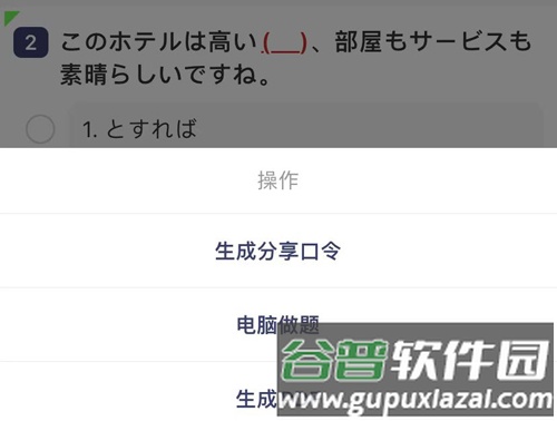 烧饼日语app怎么生成PDF