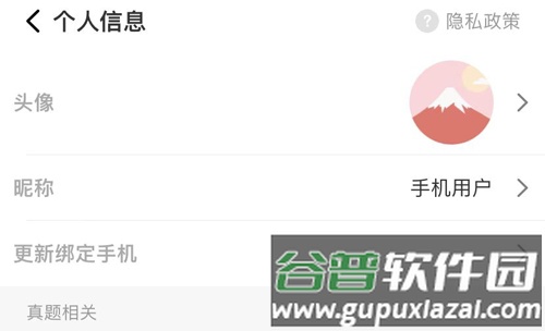 烧饼日语app怎么解除手机关联