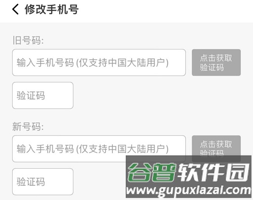 烧饼日语app怎么解除手机关联2