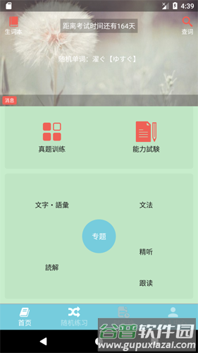 烧饼日语app官方版截图1