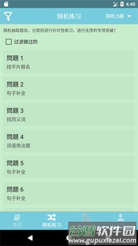 烧饼日语app官方版截图2