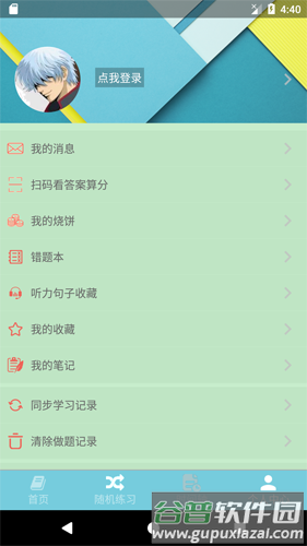 烧饼日语app官方版截图3