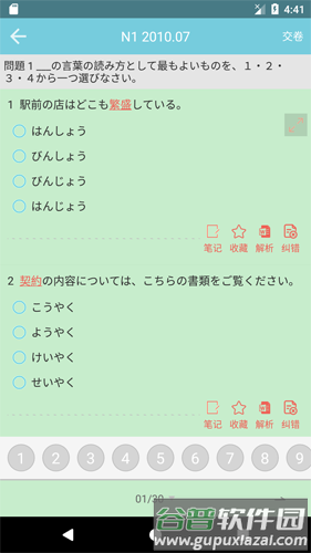 烧饼日语app官方版截图4