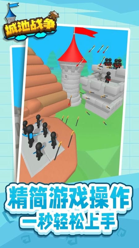 城池战争手机版下载